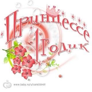 Поздравление полине девочке с днем рождения в