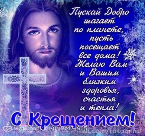 Фото для поздравления с крещением