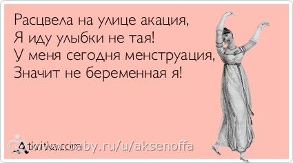 Почему у меня месячные идут долго Почему у меня месячные идут долго