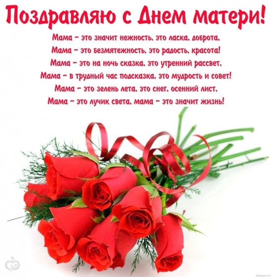 Короткие поздравления с днем матери в смс
