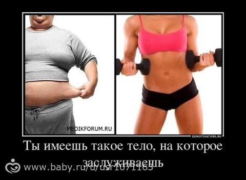 Как мне похудеть мотивации нет Как мне похудеть мотивации нет