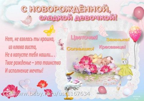 Открытки и поздравление с новорожденным