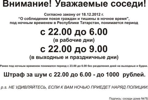 сменил Нарушение тишины после 23 часов статья оценил