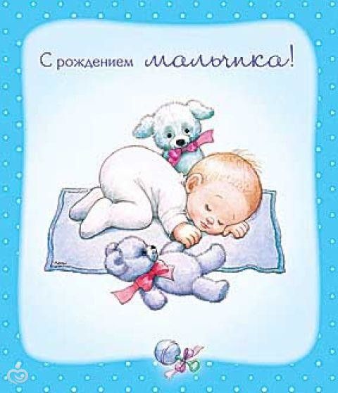 Поздравление николаю с рождением сына