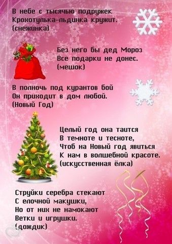 Загадки с ответом поздравление
