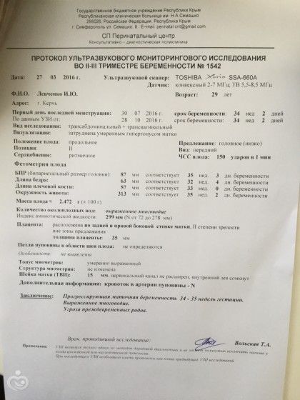 Узи у беременных расшифровка 6