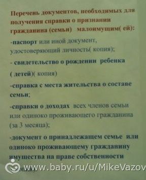 Перечень документов о признание малоимущих Перечень документов о признание малоимущих