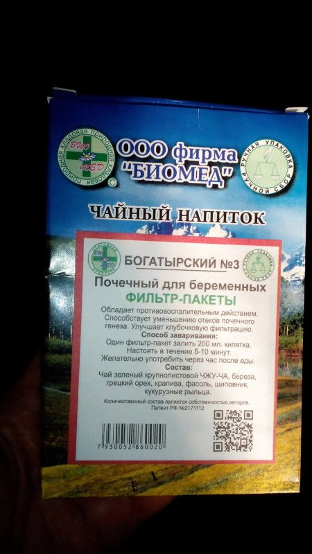 Чай беременным от отеков 15
