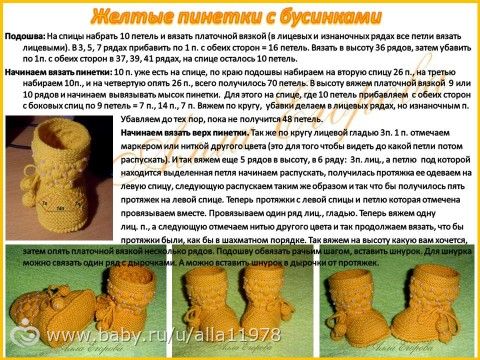 Пинетки для новорожденных спицами для начинающих с пошаговым описанием Пинетки для новорожденных спицами для начинающих с пошаговым описанием