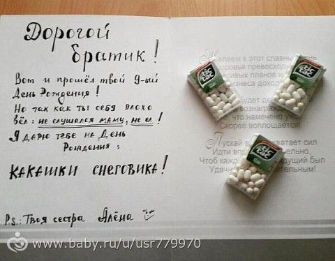 Что подарить на день рождения брату на 19 лет Что подарить на день рождения брату на 19 лет