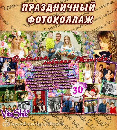 Юбилей коллаж из поздравление Юбилей коллаж из поздравление