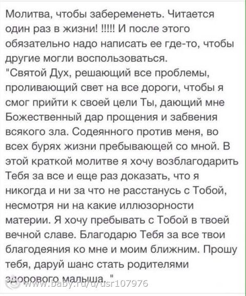 Заговор беременной на рождение здорового ребенка 89