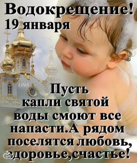 Прикольное поздравление с крещением Прикольное поздравление с крещением