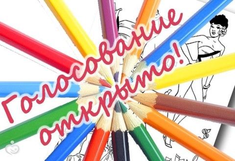 Как называется конец конкурса Как называется конец конкурса