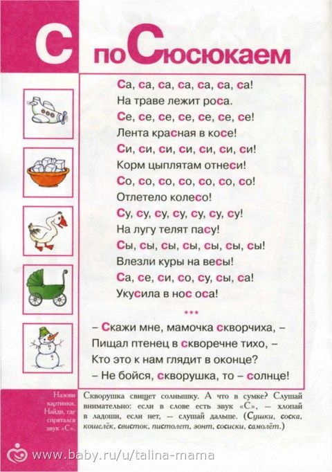 Логопедический стих на букву з и с Логопедический стих на букву з и с