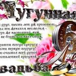 Чугунная свадьба поздравления друзьям Чугунная свадьба поздравления друзьям