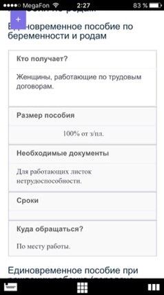 17 пособие по беременности и родам