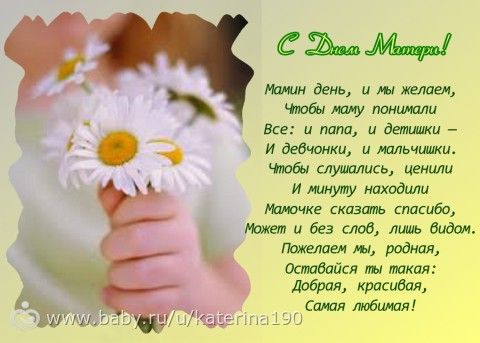 Поздравления с днём матери красивое