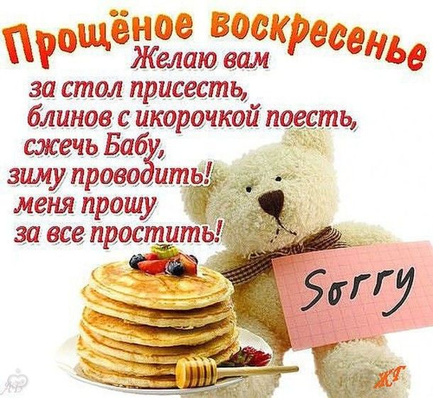 Короткие поздравление на масленицу и прощенное воскресение