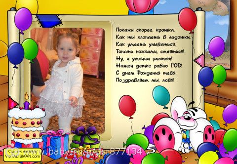 Поздравления родителям с днём рождения сына 1 годик 27