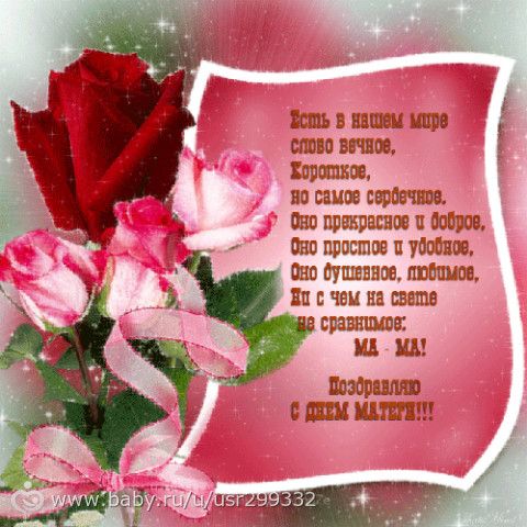 Супер поздравление маме