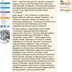 Орленок - лагерь у моря. Чьи дети отдыхали там?
