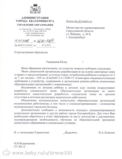 Официальный ответ Министерства здравоохранения РФ о возможности поддержании диеты в детском саду