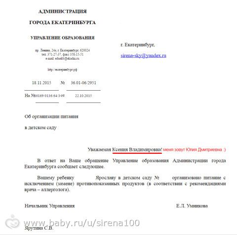 Официальный ответ Министерства здравоохранения РФ о возможности поддержании диеты в детском саду