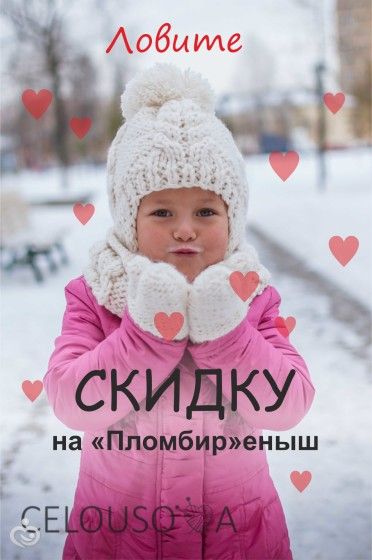 Комплект &quot;Пломбир WINTER &quot; СО СКИДКОЙ !