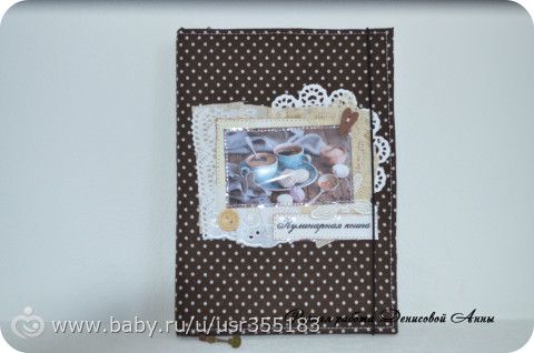 Кулинарная книжка