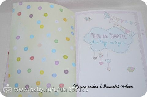 Мамин дневничок &quot;Зайка Ми&quot;