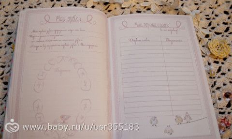 Нежный дневничок для малышки Арины