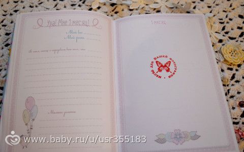 Нежный дневничок для малышки Арины