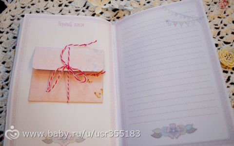 Нежный дневничок для малышки Арины