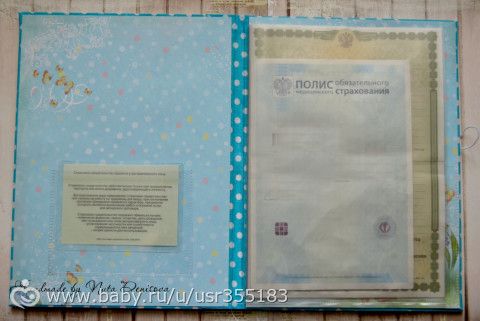 Папочка для детских документов