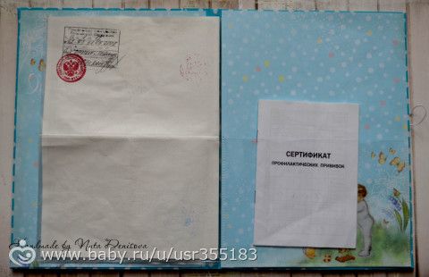 Папочка для детских документов