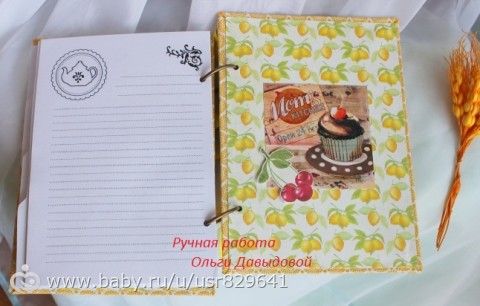 Кулинарная книжечка
