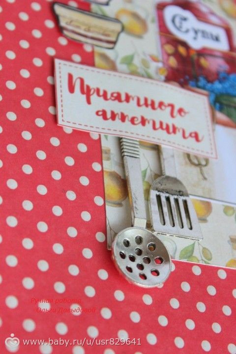 Кулинарная книжечка