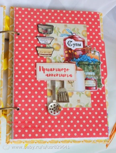 Кулинарная книжечка
