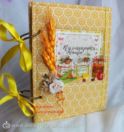 Кулинарная книжечка
