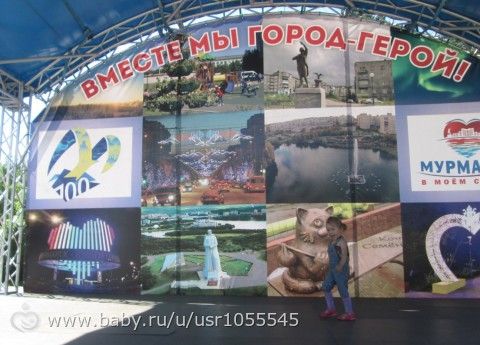 Путешествие в Мурманск