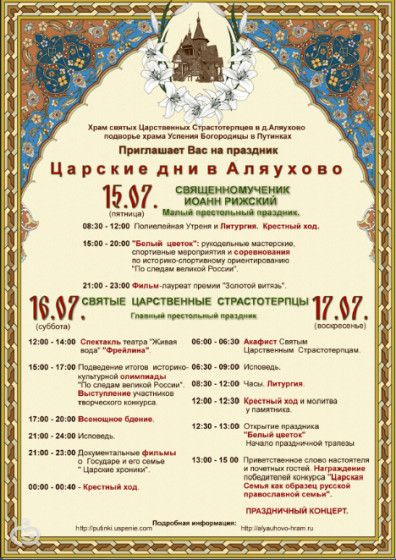 Немного лета. Царские дни в Аляухово