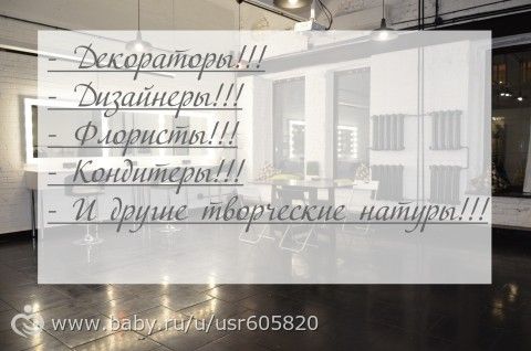 Творческие люди! Ищу вас!