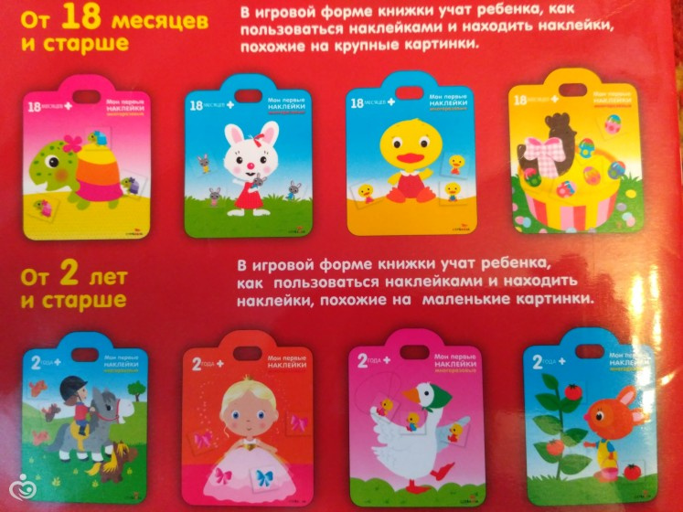 Наши развивайки, раскраски, наклейки с 1,5 до 3 лет