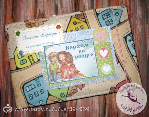 Обложка на детскую медицинскую карточку.