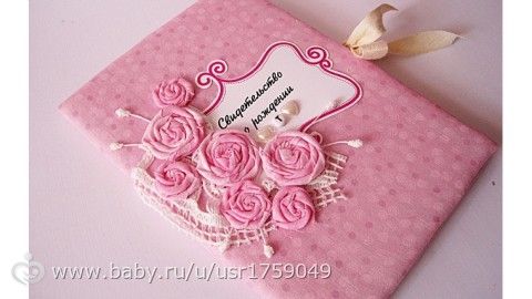 обложка для свидетельства о рождении