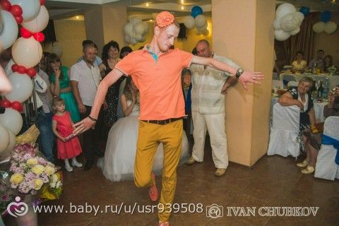 Вот так на свадьбе погуляли!)))
