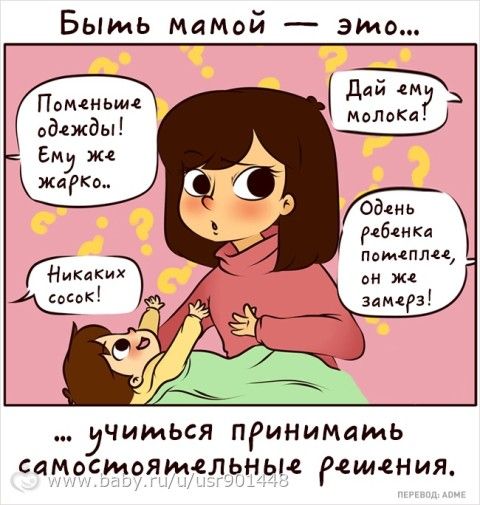 20 искренних комиксов о том, каково это — быть мамой