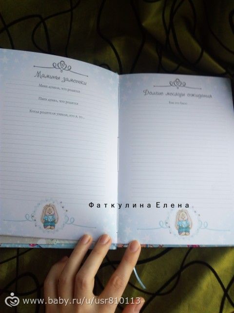 Блокнот о развитии малыша!