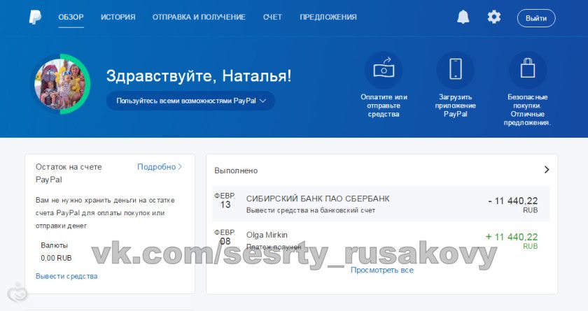 Отчет о собранных средствах за февраль для Вари и Риты Русаковых